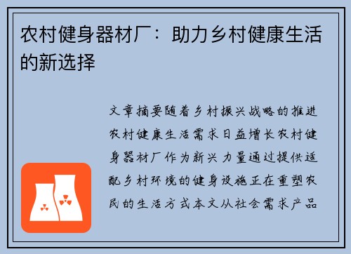 农村健身器材厂：助力乡村健康生活的新选择