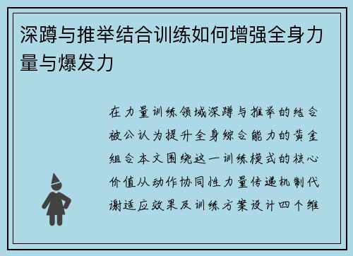 深蹲与推举结合训练如何增强全身力量与爆发力
