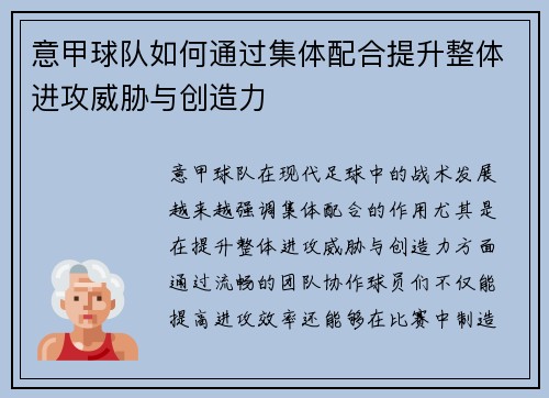 意甲球队如何通过集体配合提升整体进攻威胁与创造力