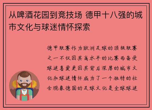 从啤酒花园到竞技场 德甲十八强的城市文化与球迷情怀探索