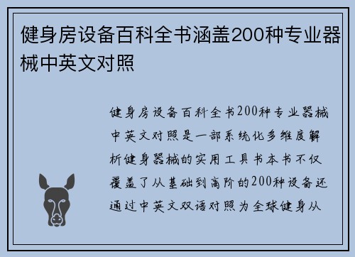 健身房设备百科全书涵盖200种专业器械中英文对照