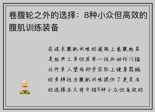 卷腹轮之外的选择：8种小众但高效的腹肌训练装备