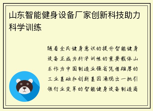 山东智能健身设备厂家创新科技助力科学训练