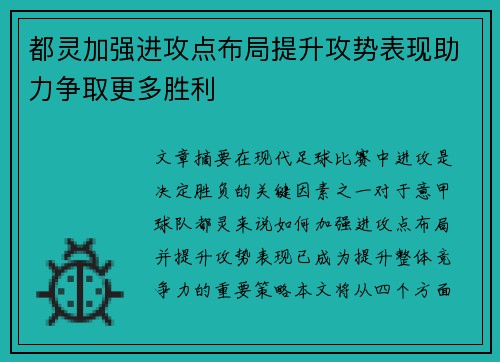 都灵加强进攻点布局提升攻势表现助力争取更多胜利