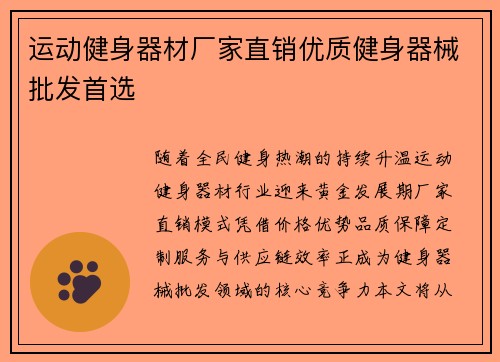 运动健身器材厂家直销优质健身器械批发首选