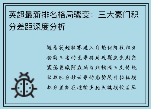 英超最新排名格局骤变：三大豪门积分差距深度分析